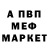 МЕФ мяу мяу Hlht20 Bui